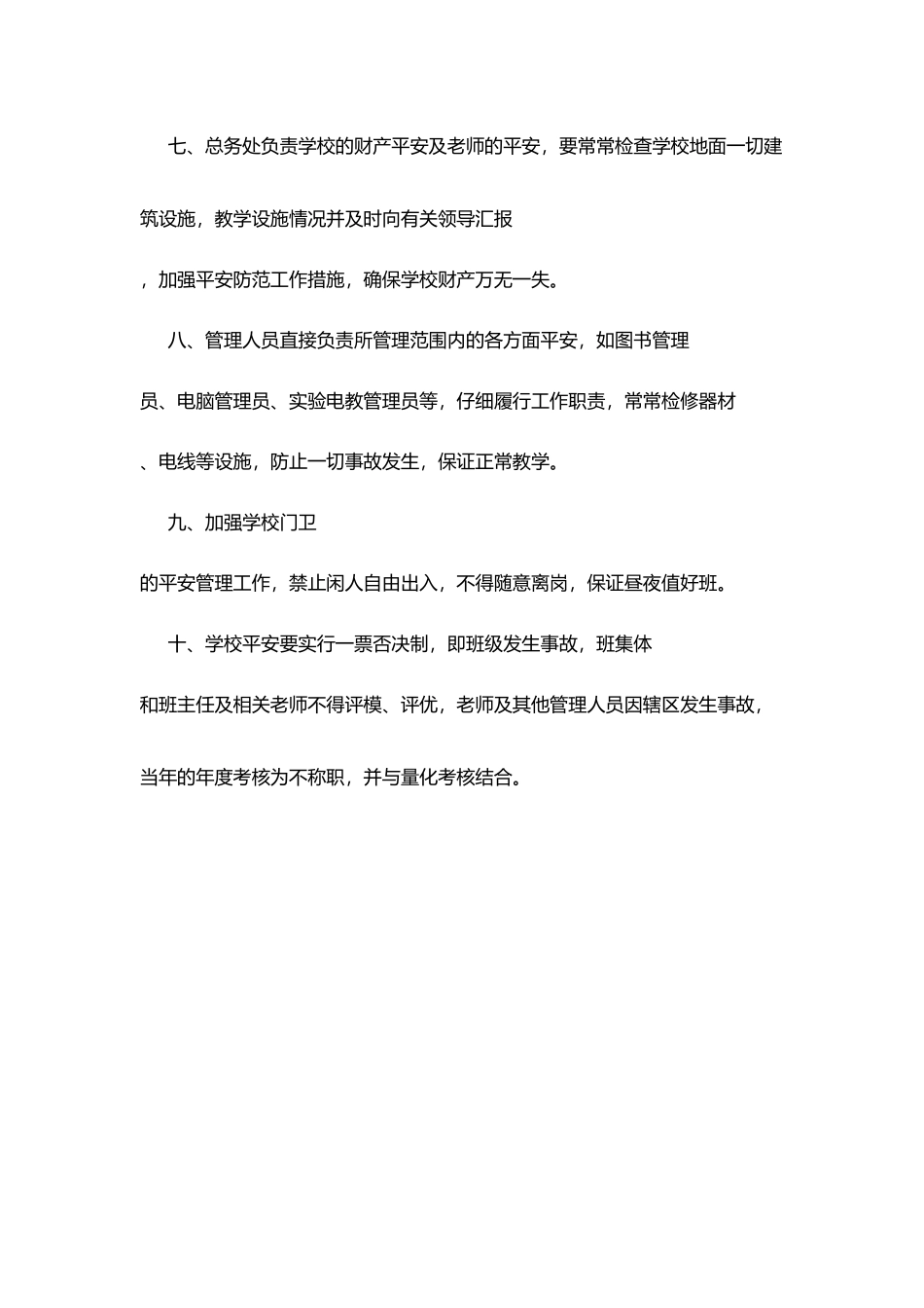 龙岗小学安全工作责任落实追究制度_第3页