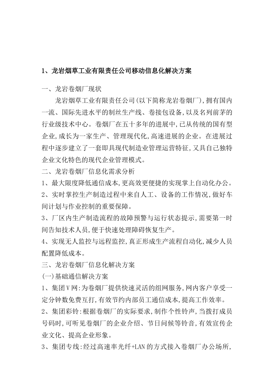 龙岩市移动信息化解决方案研讨_第2页