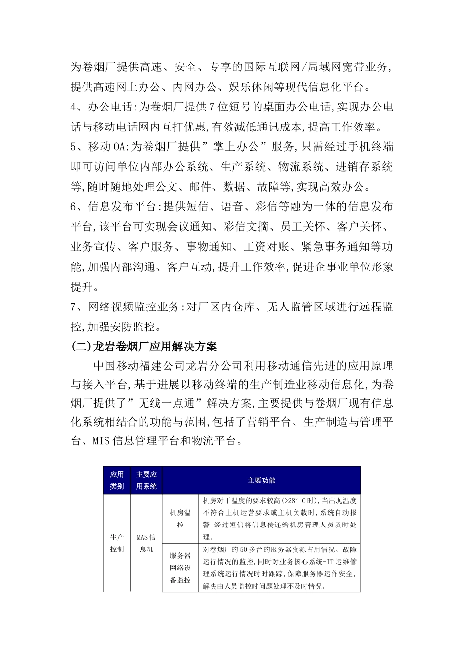 龙岩市移动信息化解决方案研讨_第3页