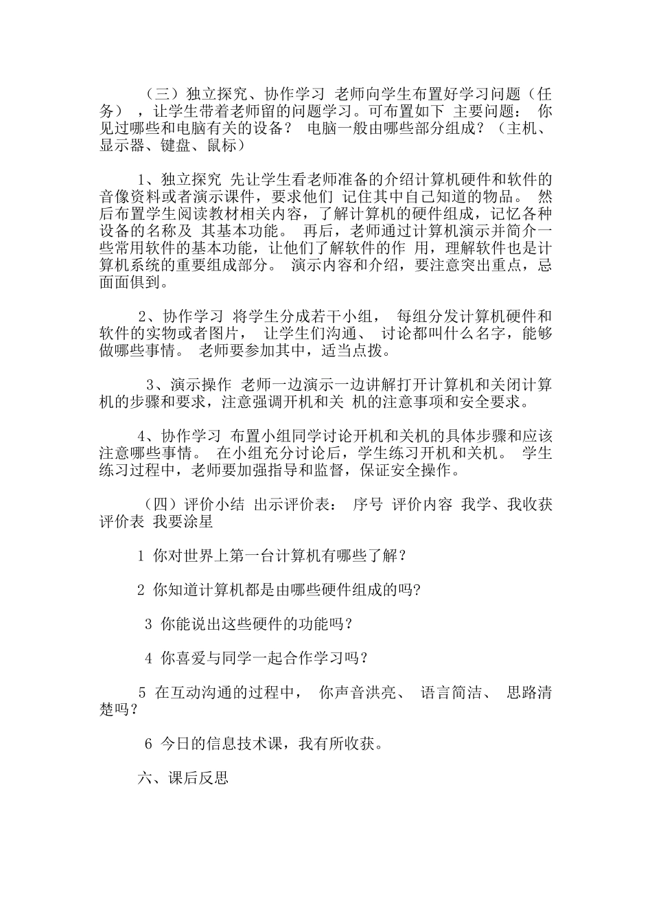 龙教版三年级信息技术第一册教案第三课认识计算机_第2页