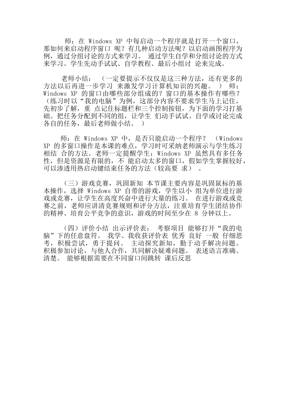 龙教版三年级信息技术第一册教案第四课Windows-XP-窗口操作_第2页