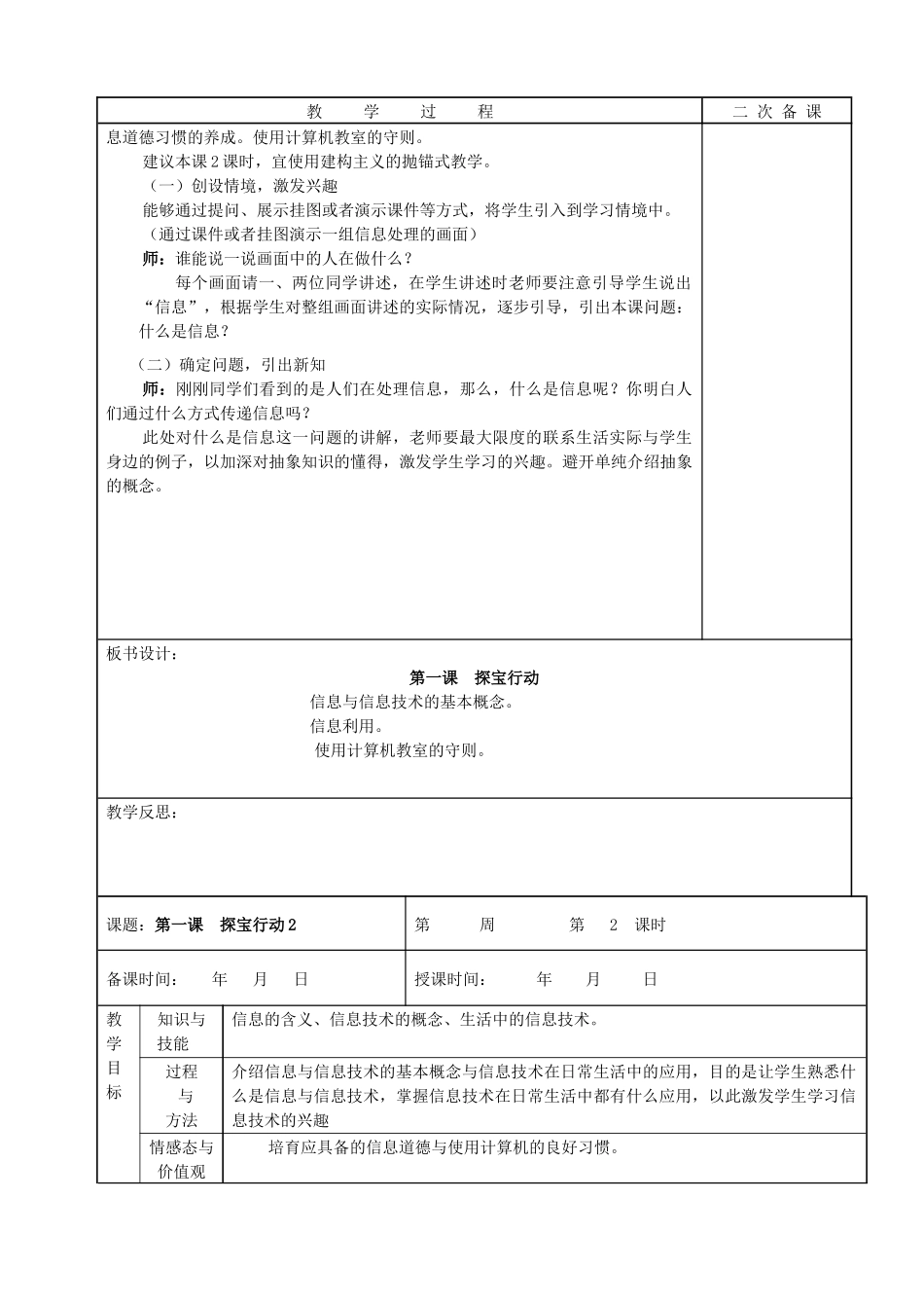 龙教版第一册信息技术计算机培训教案_第2页