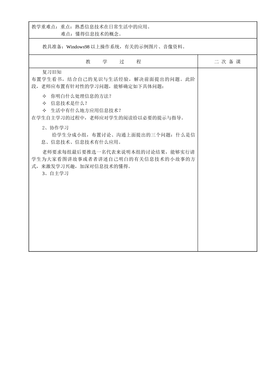 龙教版第一册信息技术计算机培训教案_第3页