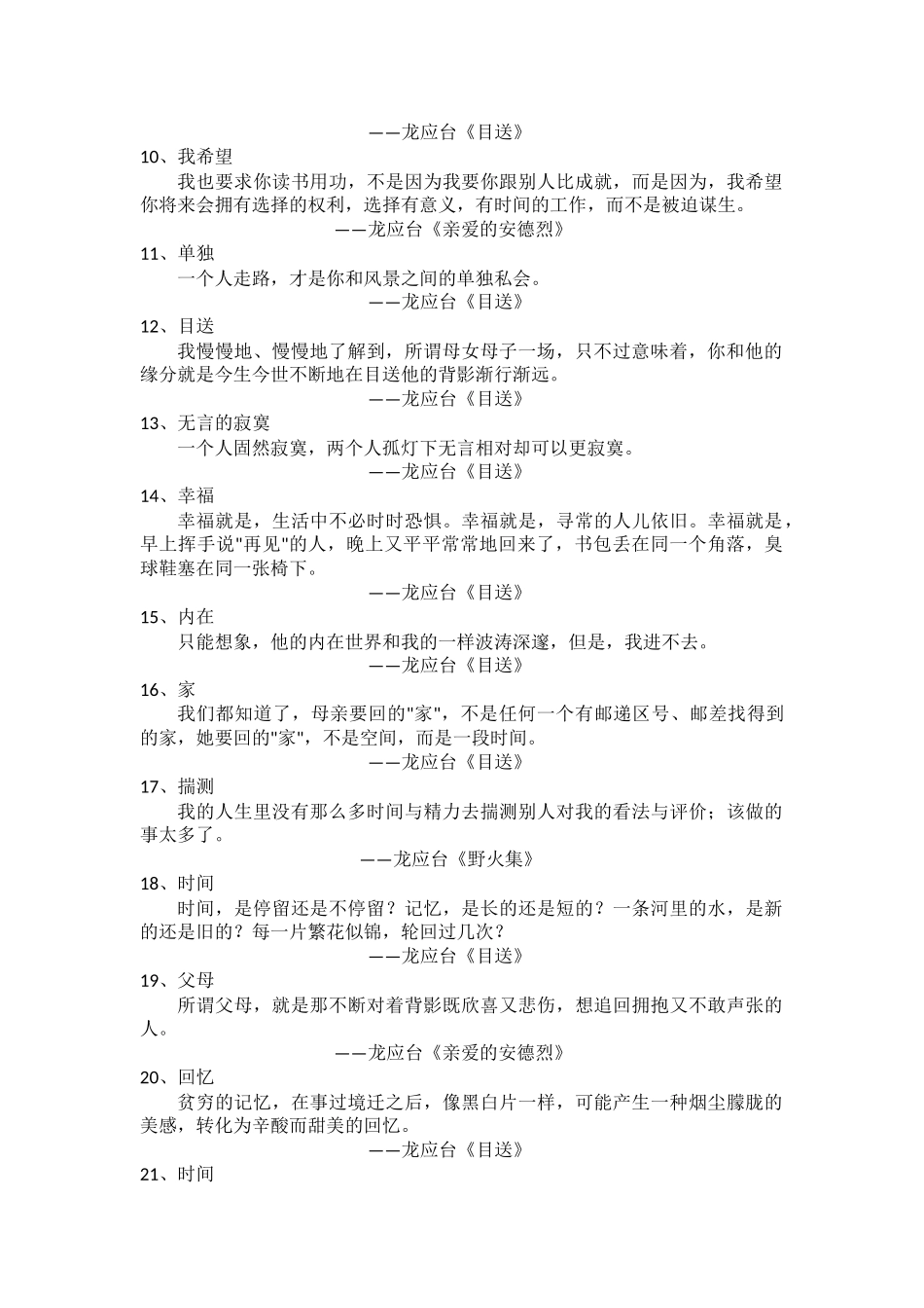 龙应台名言合集及背景资料_第2页