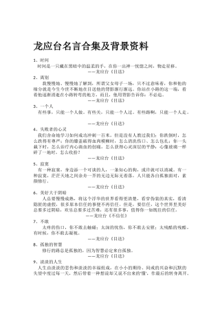 龙应台名言合集及背景资料