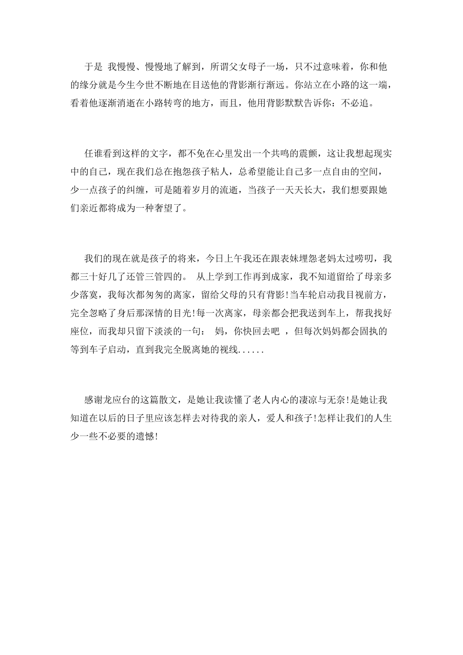 龙应台目送读书心得体会一_第2页