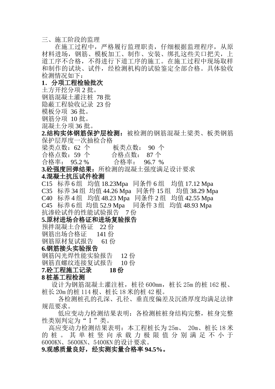 龙旗科技园工程基础验收评估报告_第3页