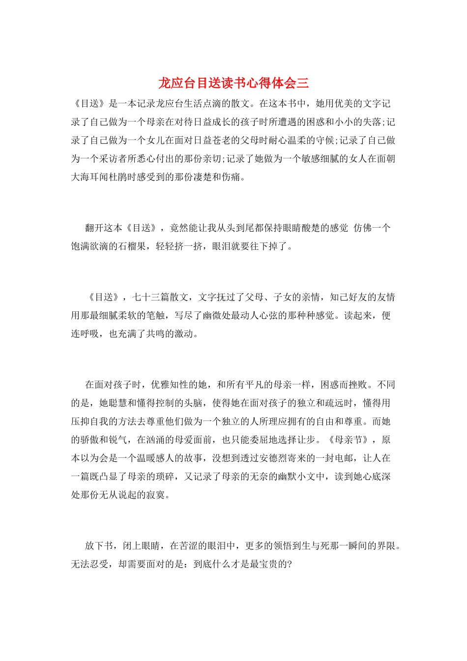 龙应台目送读书心得体会三_第1页