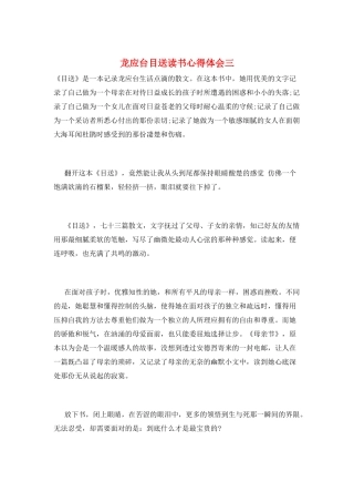龙应台目送读书心得体会三