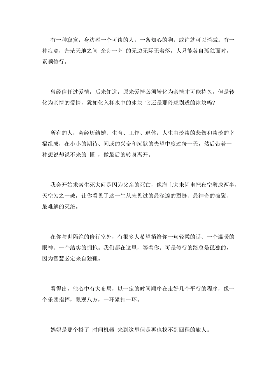 龙应台目送读书心得体会二_第2页