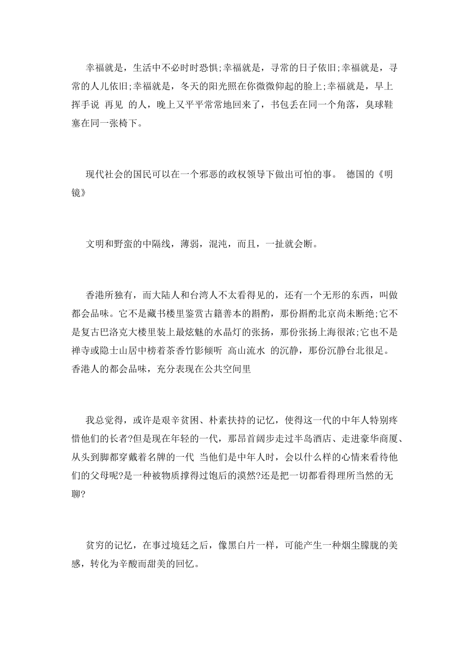 龙应台目送读书心得体会二_第3页