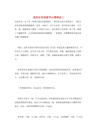 龙应台目送读书心得体会二