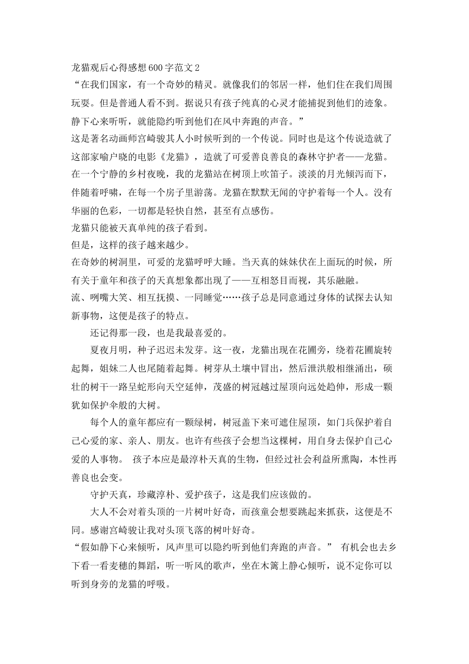 龙猫观后心得感想600字范文_第2页