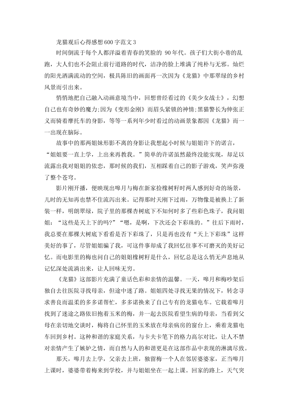 龙猫观后心得感想600字范文_第3页