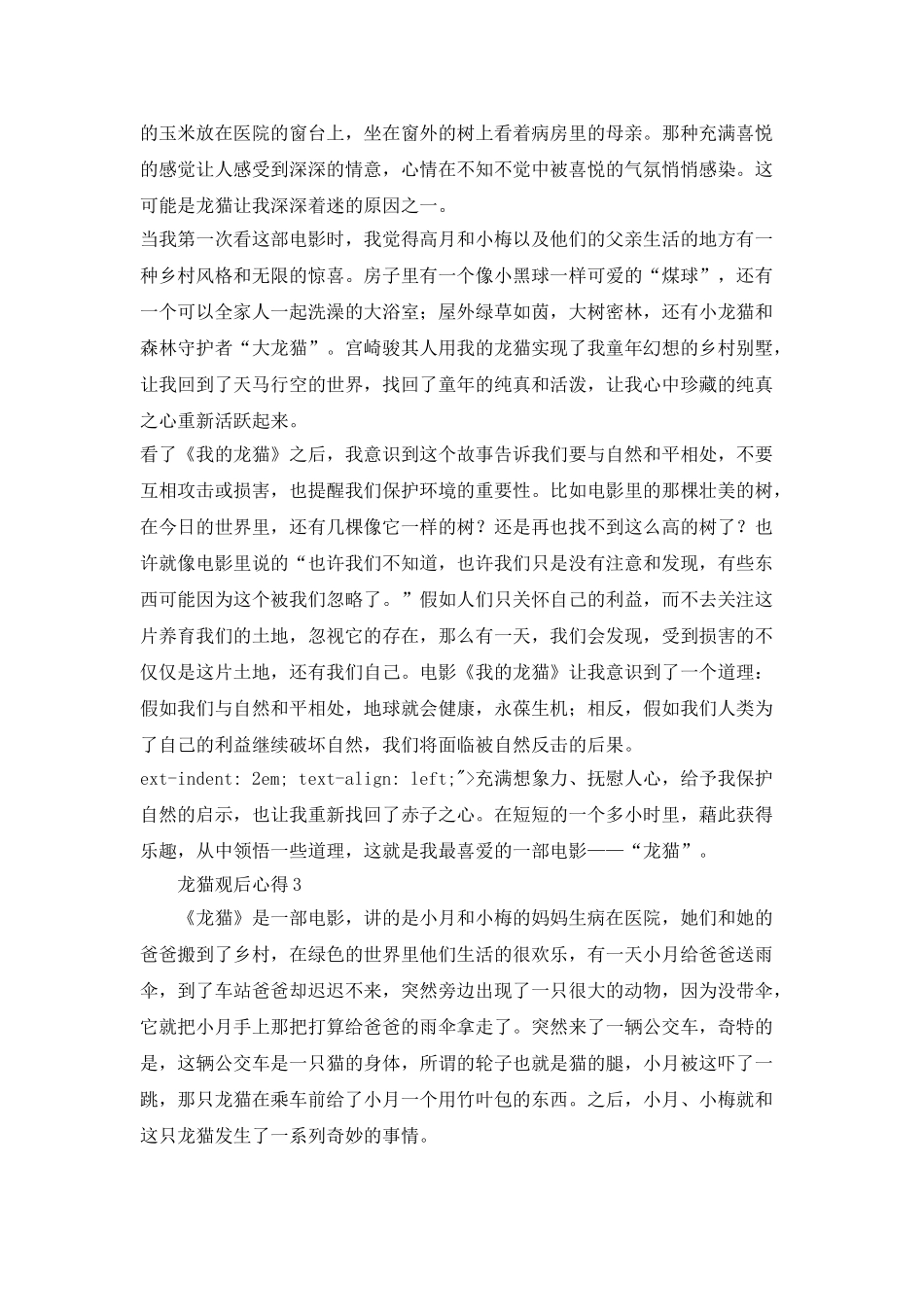 龙猫影片观后心得感悟_第2页