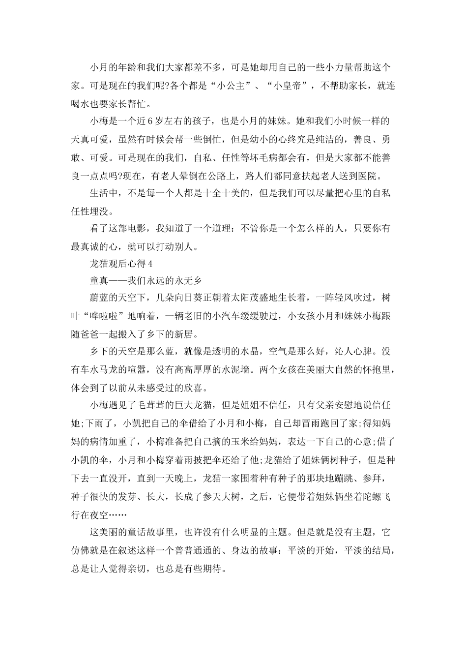 龙猫影片观后心得感悟_第3页