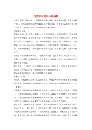 龙猫影片观后心得感悟