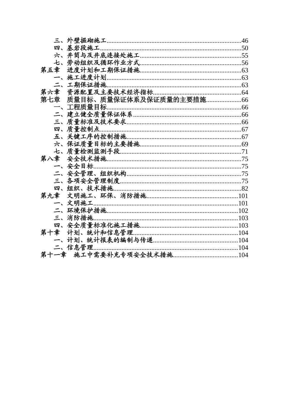 龙祥煤矿主井施工组织设计_第2页