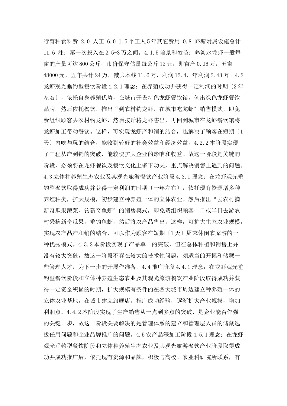 龙虾养殖及立体农业创业计划书_第2页