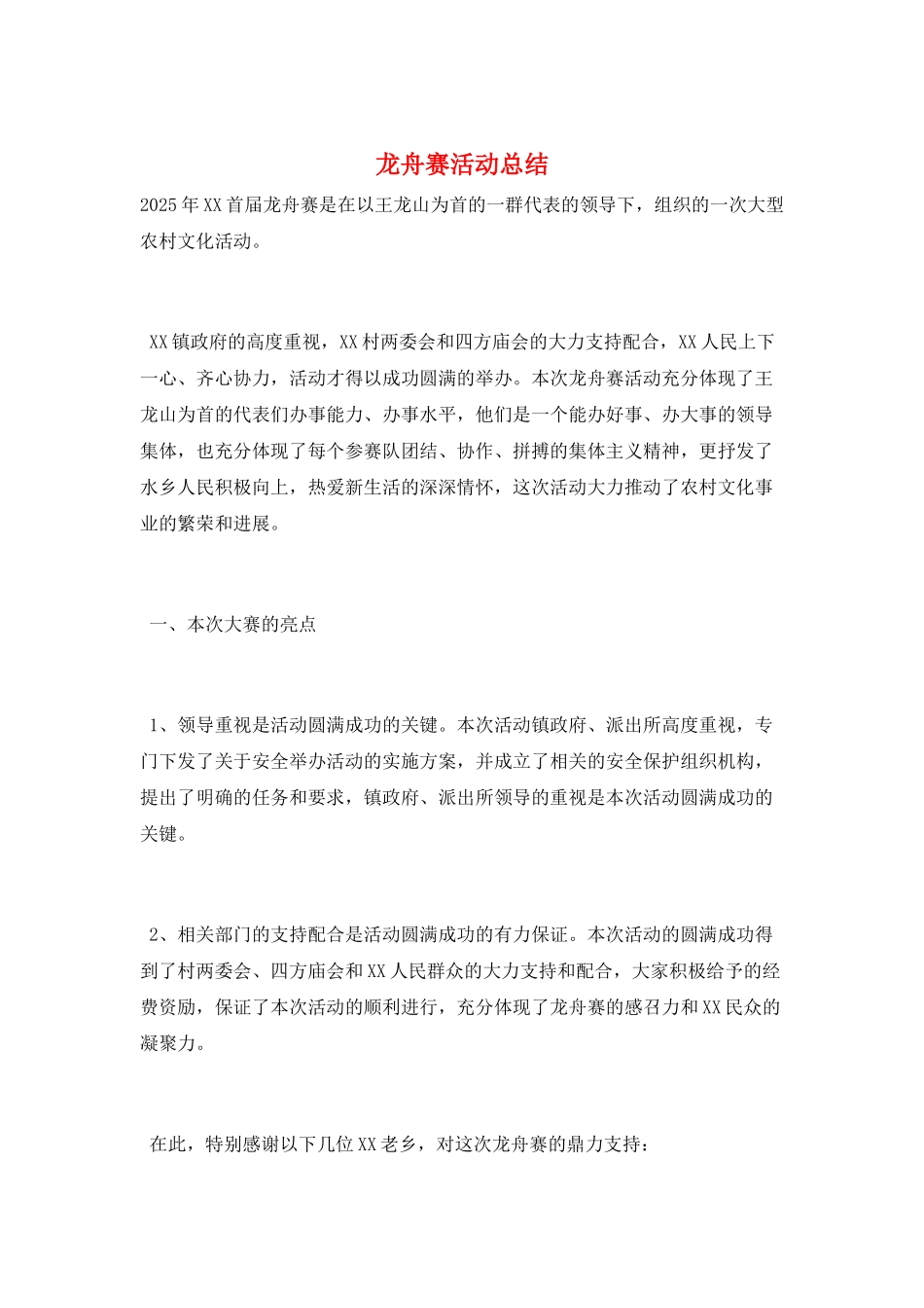 龙舟赛活动总结_第1页