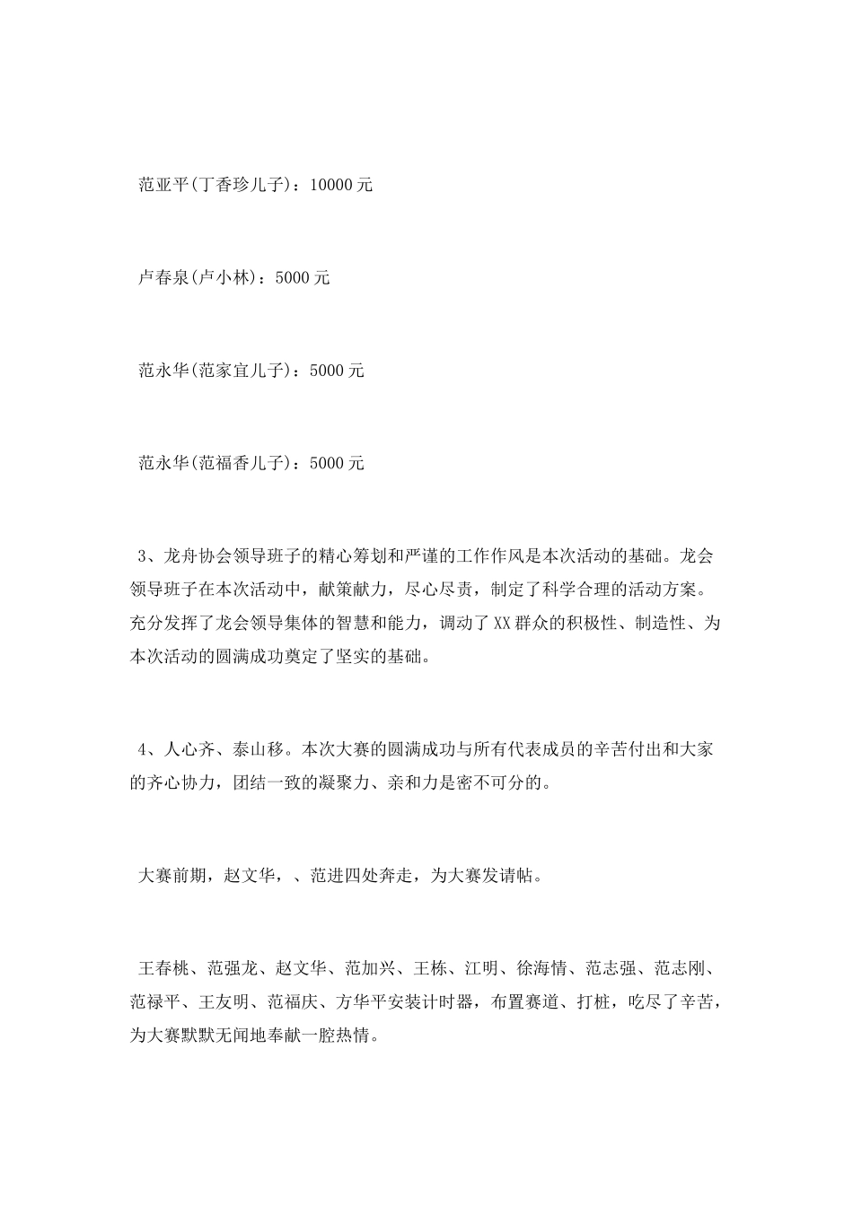 龙舟赛活动总结_第2页