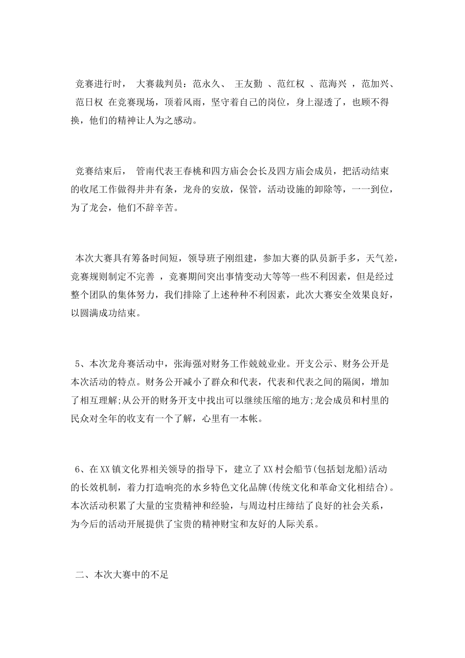 龙舟赛活动总结_第3页