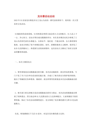 龙舟赛活动总结