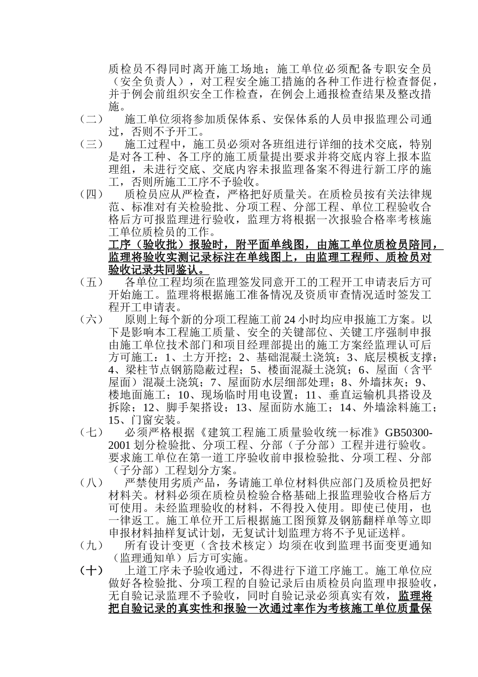 龙锦新村住宅工程监理交底_第3页