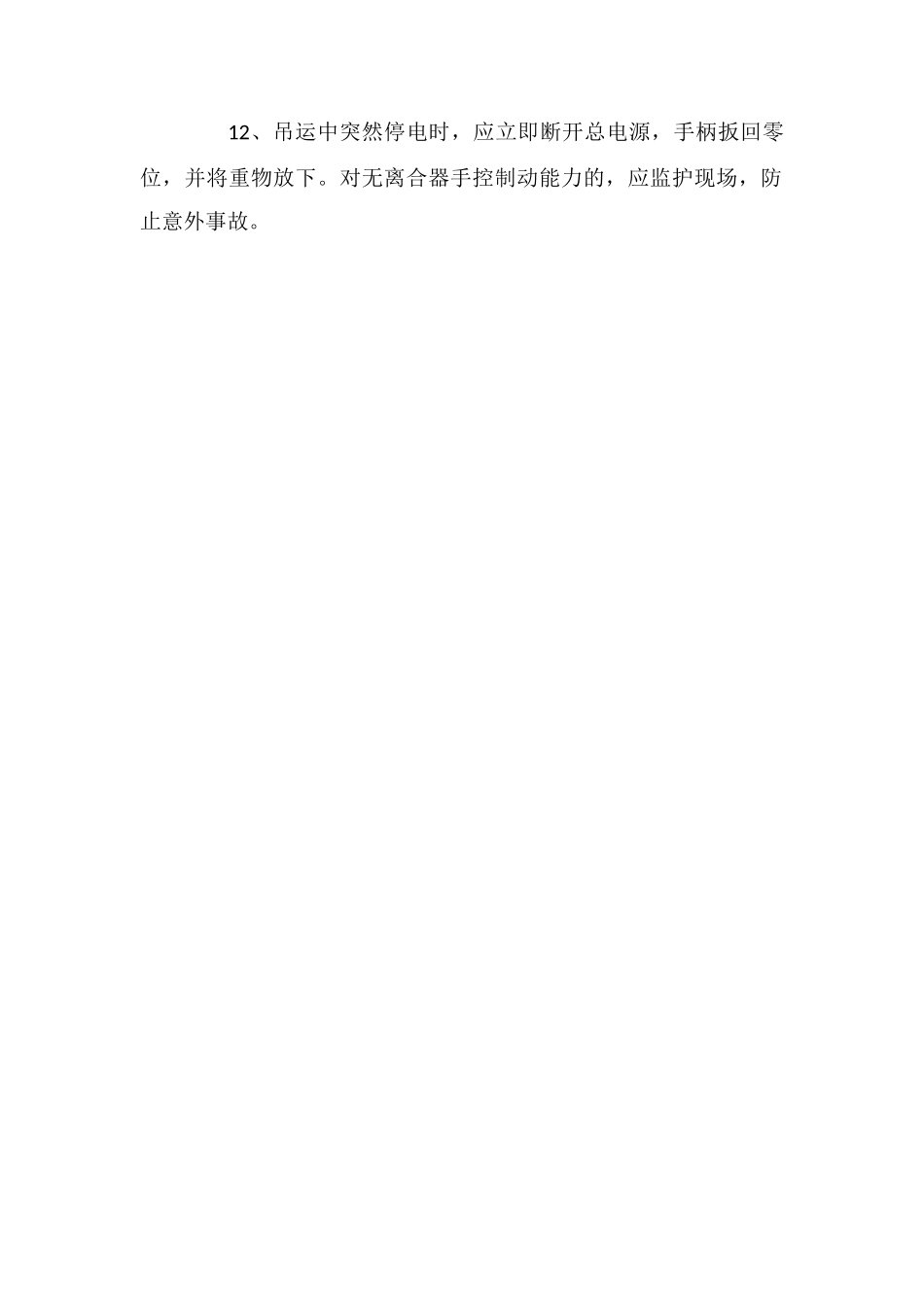 龙门吊、架桥机使用安全措施_第2页