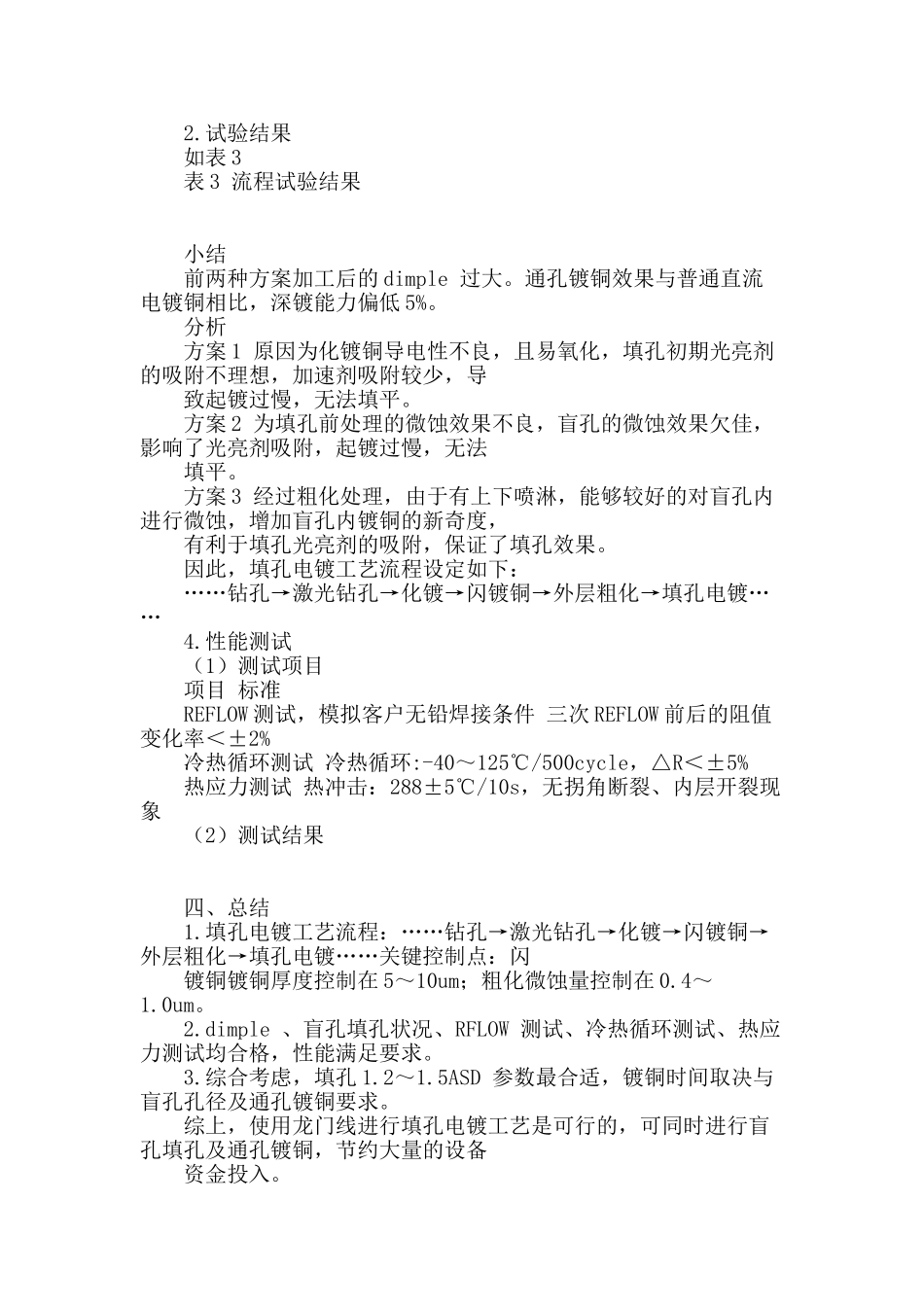 龙门线设备进行填孔电镀工艺的应用_第2页