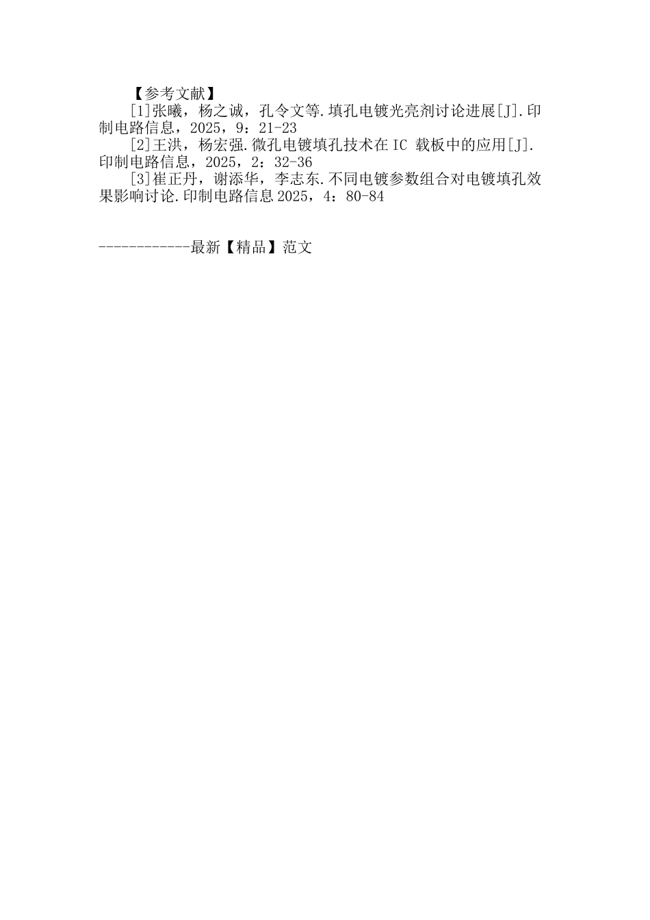 龙门线设备进行填孔电镀工艺的应用_第3页