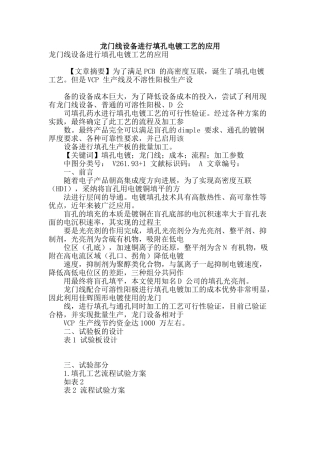 龙门线设备进行填孔电镀工艺的应用