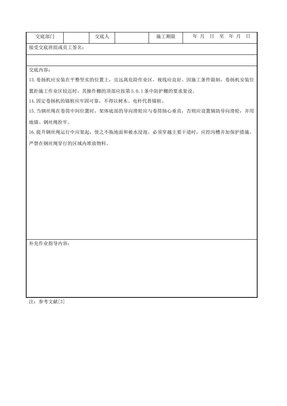 龙门架及井架物料提升机安装与拆卸安全技术交底_第3页