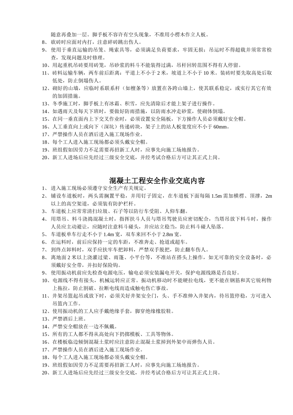 龙门架及井架拆装工程安全作业交底内容_第3页