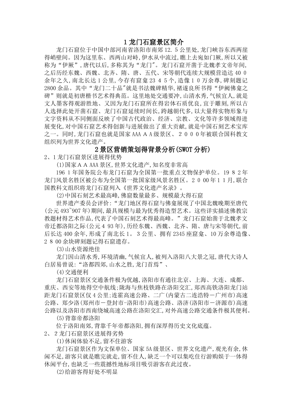 龙门石窟景区营销策划书_第2页