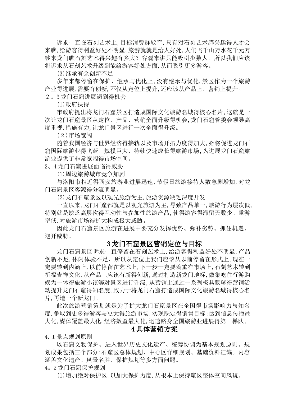 龙门石窟景区营销策划书_第3页