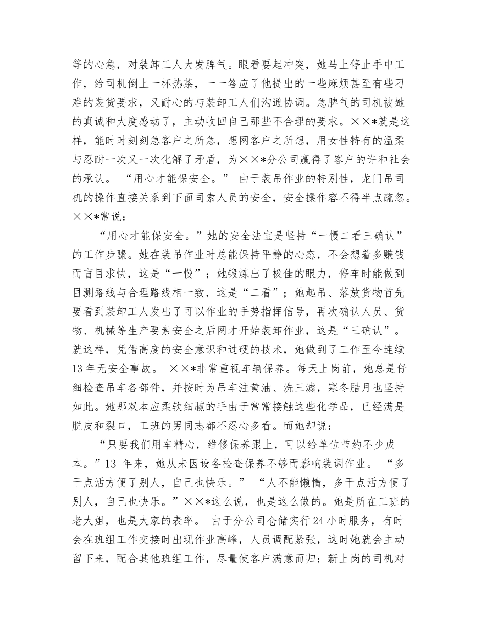 龙门吊司机先进事迹材料_第2页