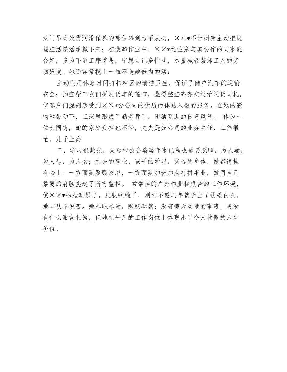 龙门吊司机先进事迹材料_第3页