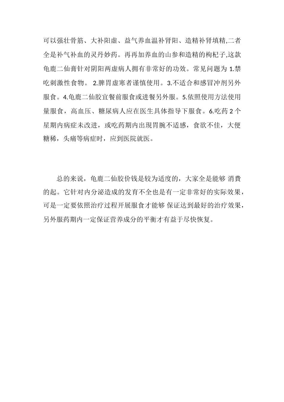 龟鹿二仙胶多少钱一盒_第2页