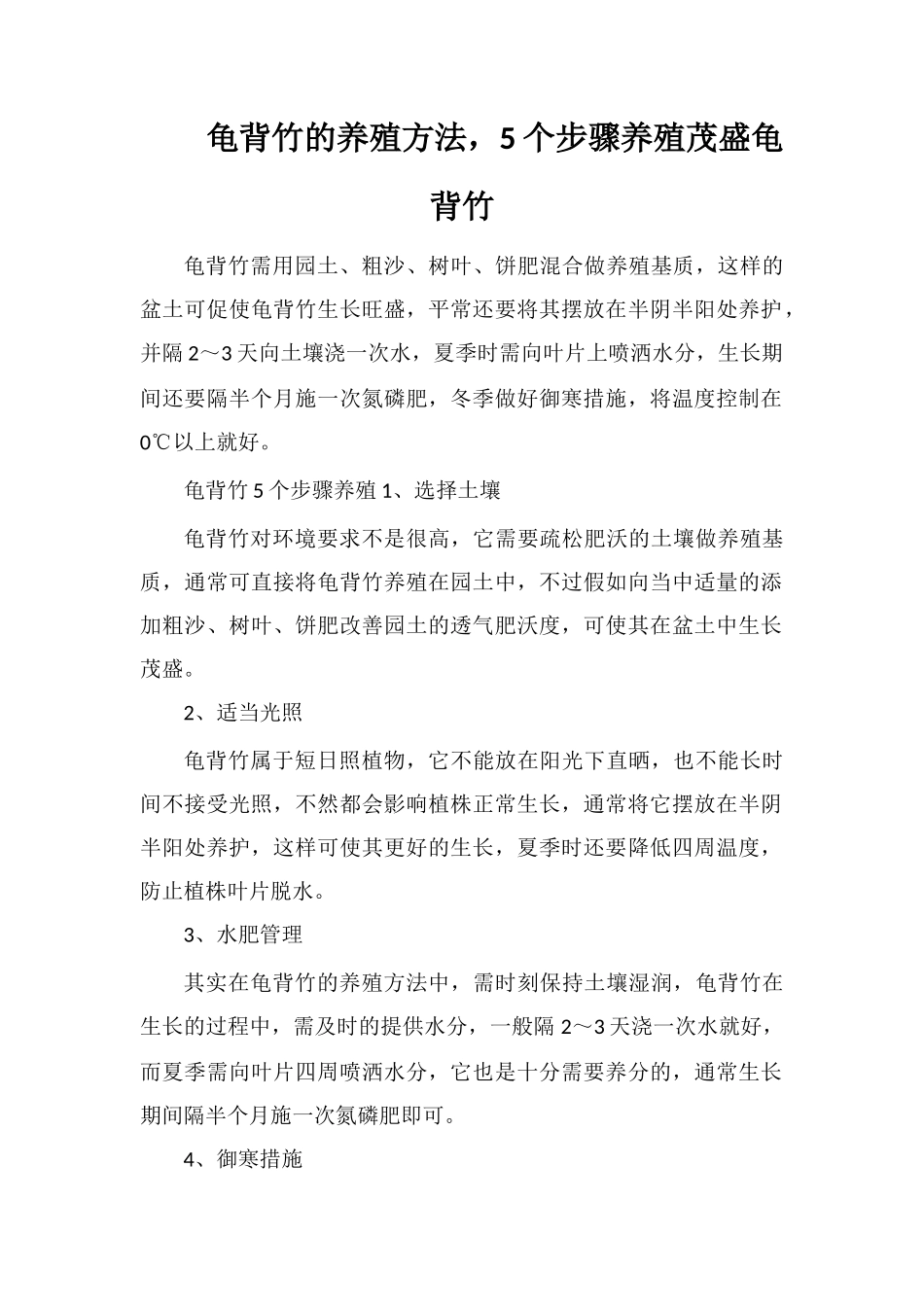 龟背竹的养殖方法-5个步骤养殖茂盛龟背竹_第1页