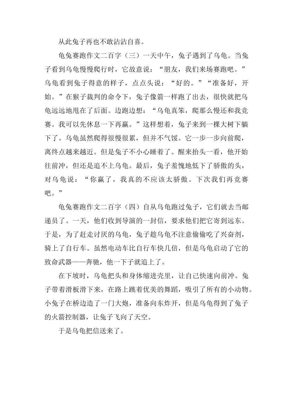 龟兔赛跑作文200字_第2页