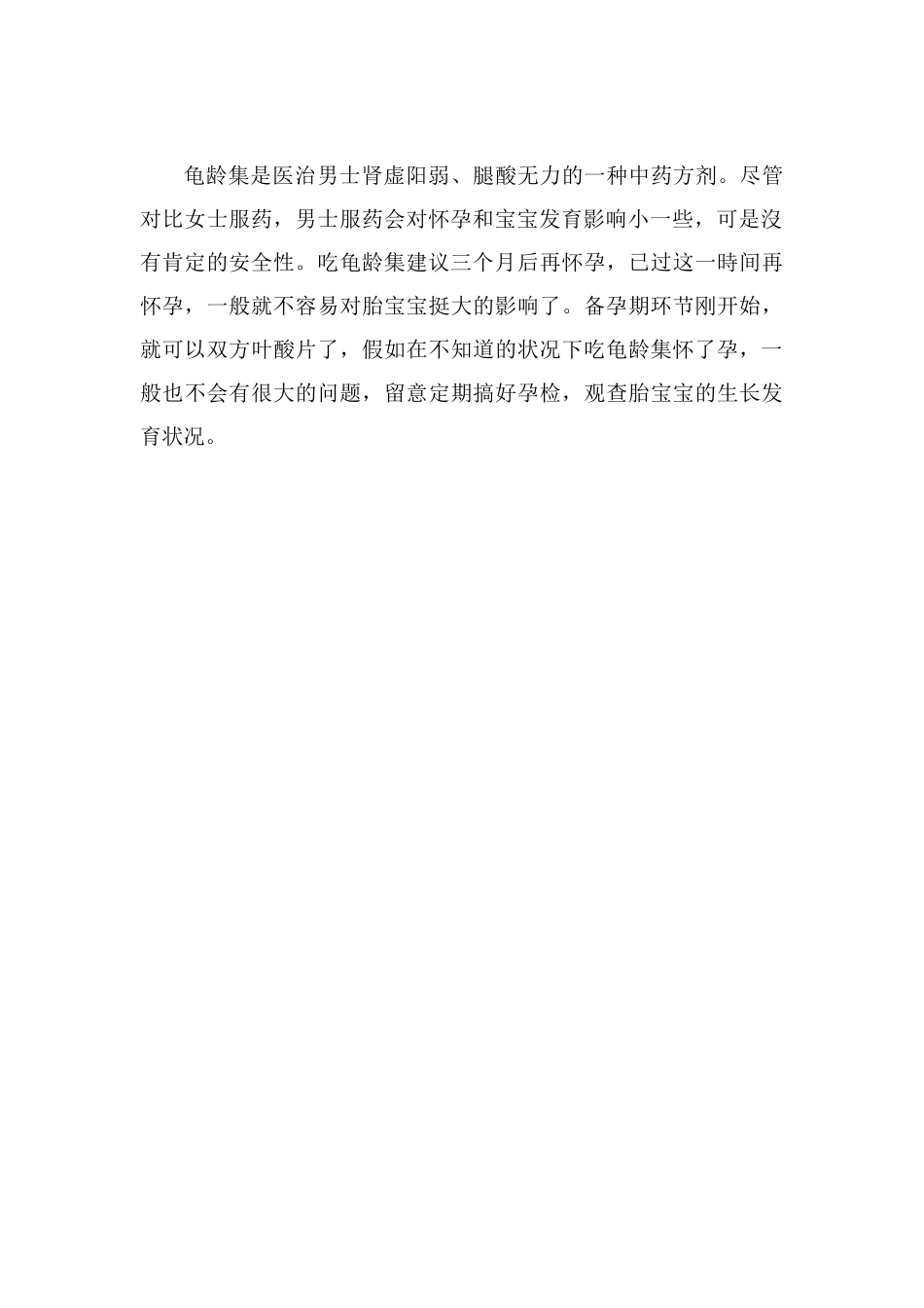 龟龄集吃多久能见效_第2页