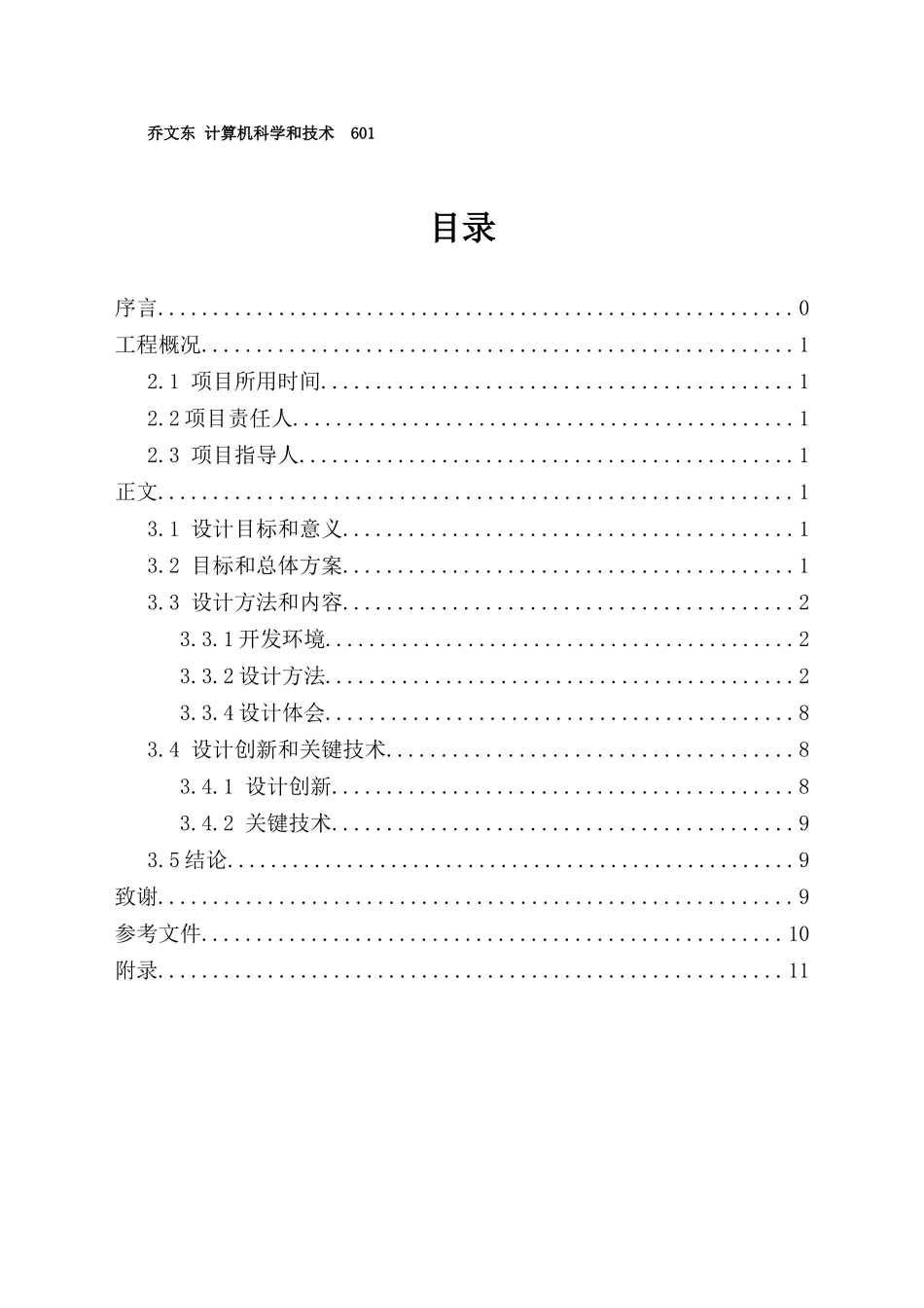 龟兔赛跑程序设计方案报告_第1页