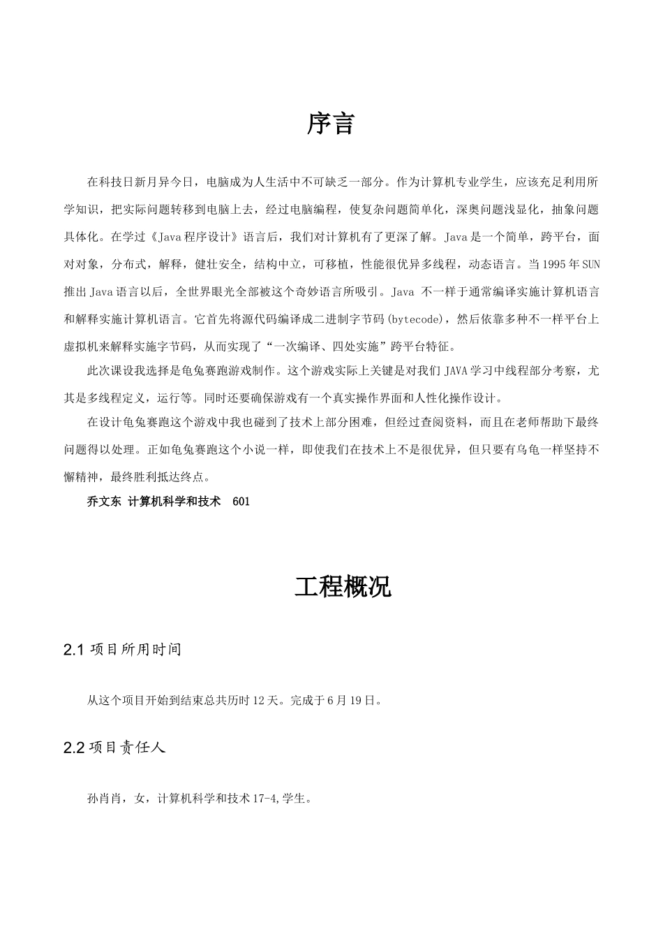 龟兔赛跑程序设计方案报告_第2页