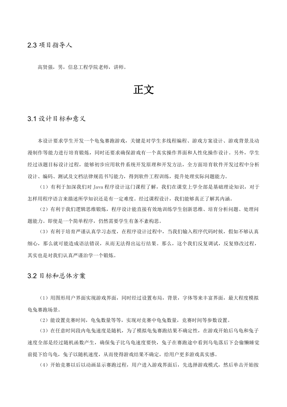 龟兔赛跑程序设计方案报告_第3页