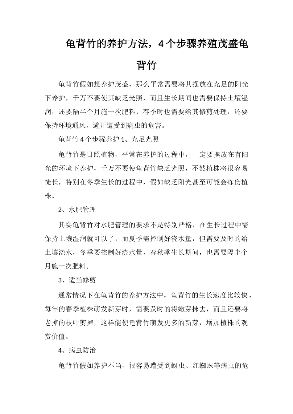 龟背竹的养护方法-4个步骤养殖茂盛龟背竹_第1页