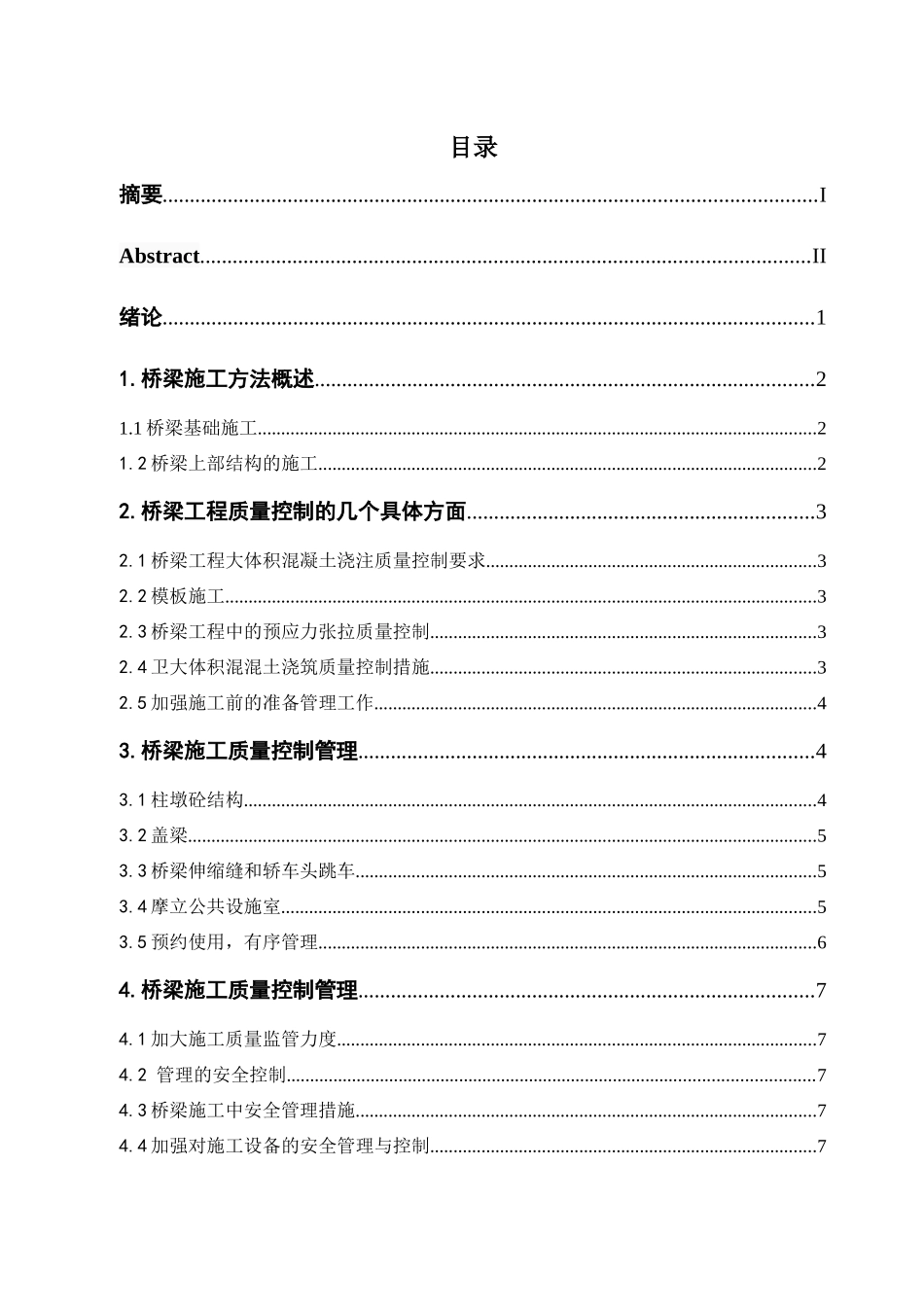 公路沥青路面质量通病及其预控浅析分析研究   道路桥梁工程技术专业_第3页