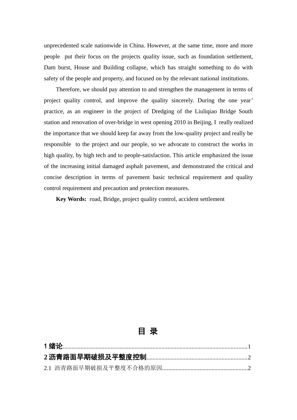 公路沥青路面质量通病及其预控浅析分析研究   交通运输土木工程专业_第2页