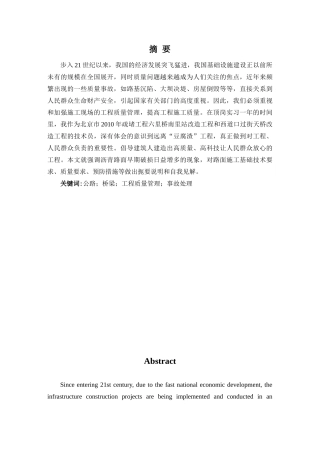 公路沥青路面质量通病及其预控浅析分析研究   交通运输土木工程专业