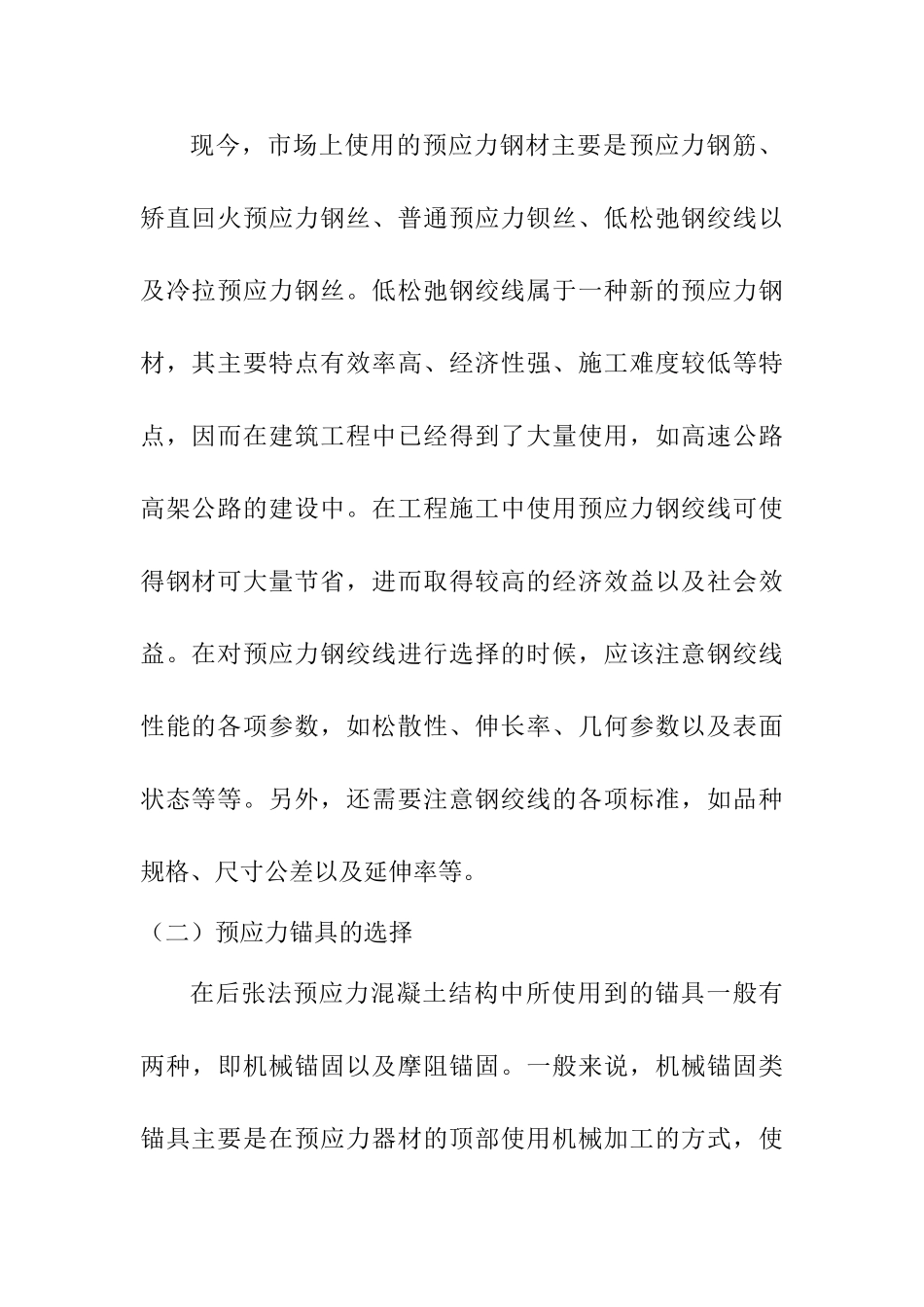 公路桥梁施工中预应力技术问题的探讨分析研究  道路桥梁工程技术专业_第3页